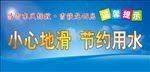 卫生间温馨提示