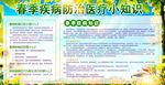 春季健康预防疾病展板