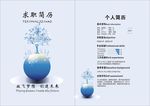 简历模版