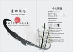 求职简历