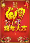 2017鸡年大吉