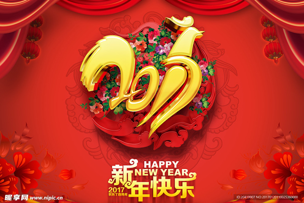 2017新年快乐