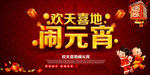 欢天喜地闹元宵