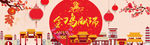 金鸡献瑞banner