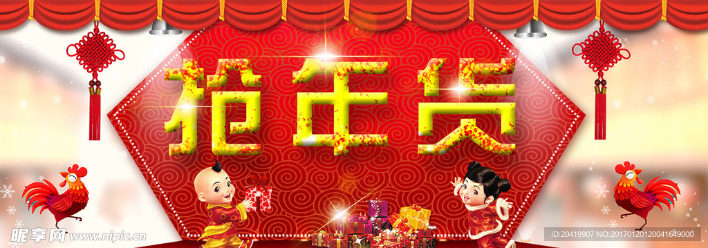 抢年货banner