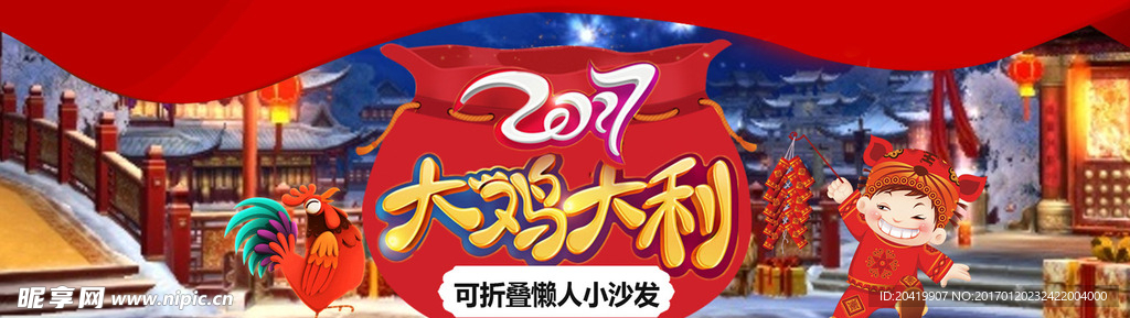 大鸡大利banner