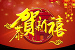 恭贺新禧吊旗