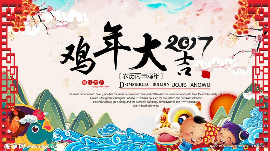 鸡年大吉