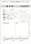 汽车维修 三联单