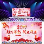 闻鸡起舞年会背景板