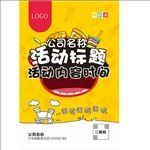 吃货活动