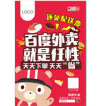 百度外卖任性DM单