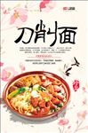 刀削面