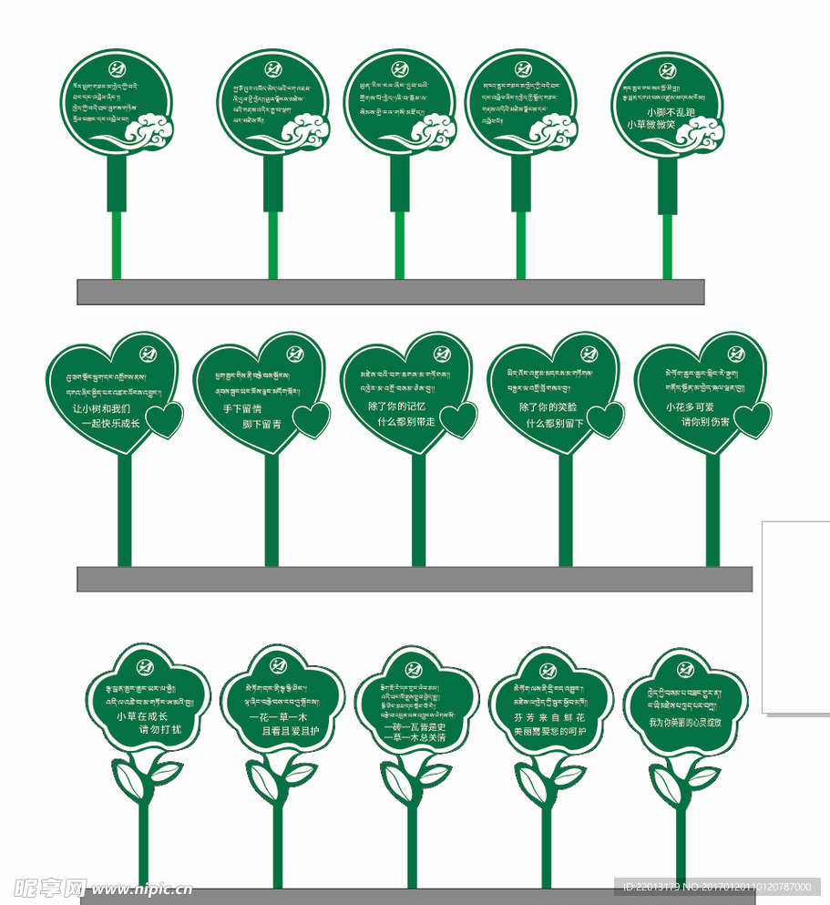 花草标识牌