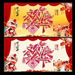 欢度春节