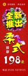 全新推出柔氏按摩展架