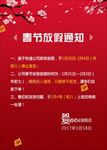 春节放假通知