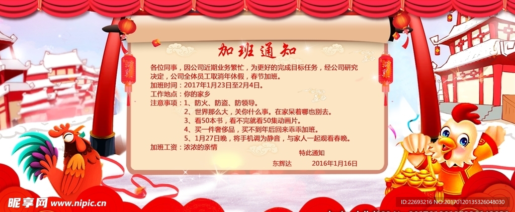 放假通知