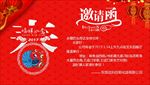 年会邀请函