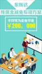 残保金海报