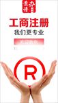 工商注册海报