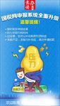 申报系统海报