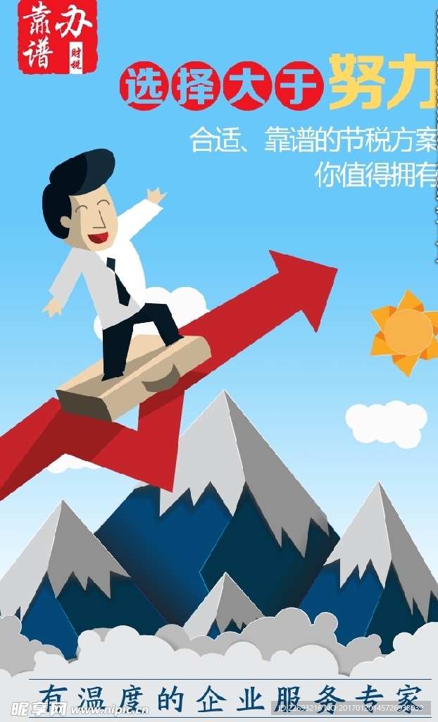 节税方案海报