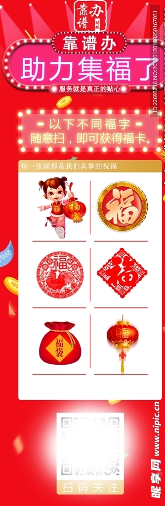 助力集福海报