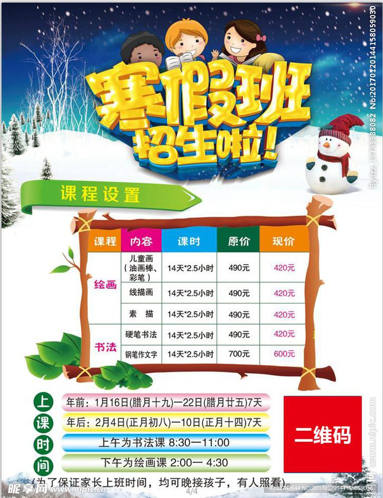 寒假班宣传单正