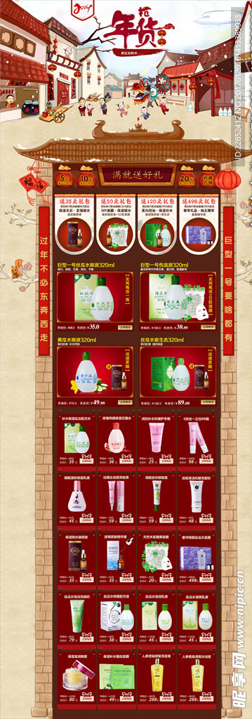 春节首页新年首页抢年货羊年首页