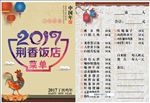 新春菜单