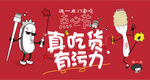 红色吃货节海报
