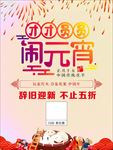 元宵闹