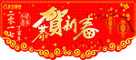春节吊旗