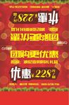优惠团购牌