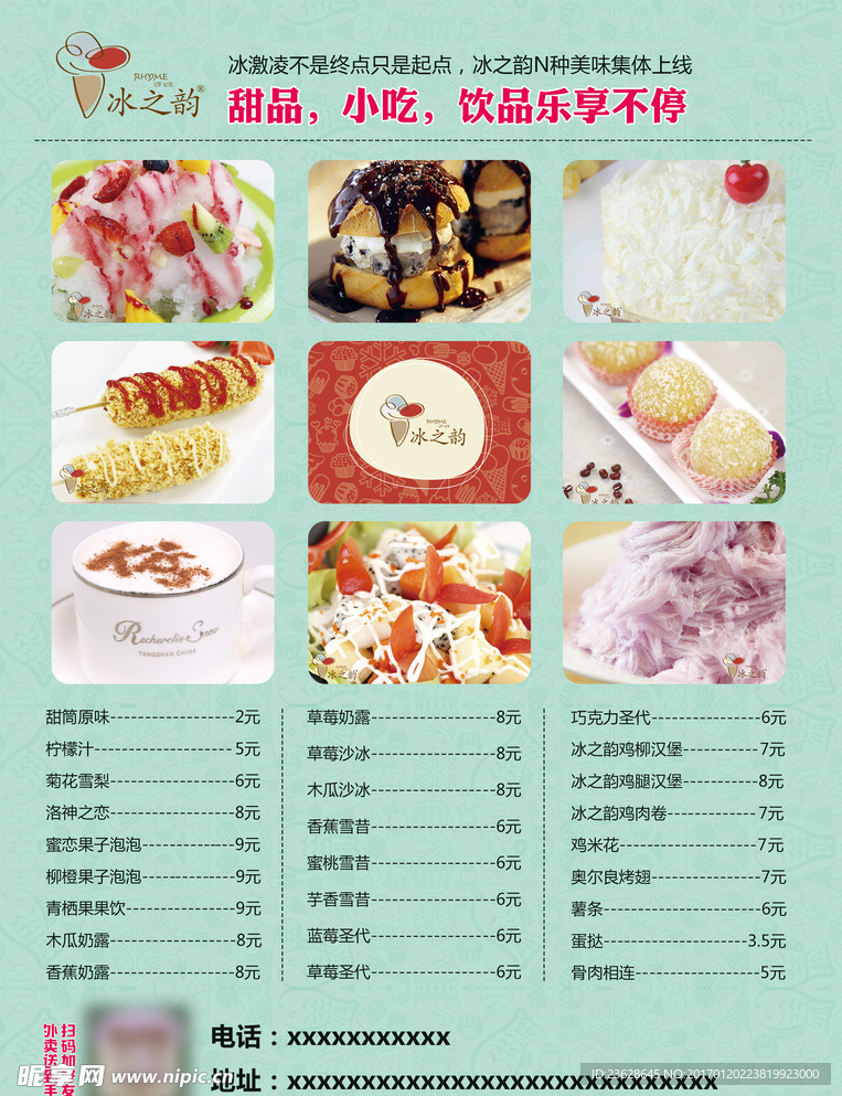 冰饮宣传单菜单活动单页DM彩页