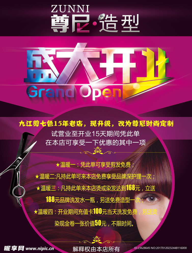 开业活动宣传单活动单页DM