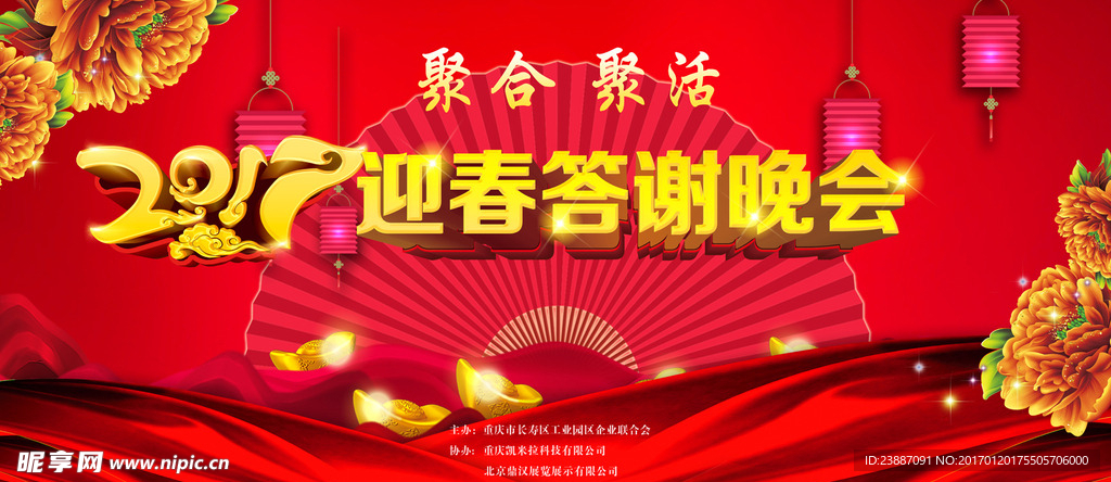 晚会背景