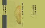 甲骨文 古文字 书籍 封面
