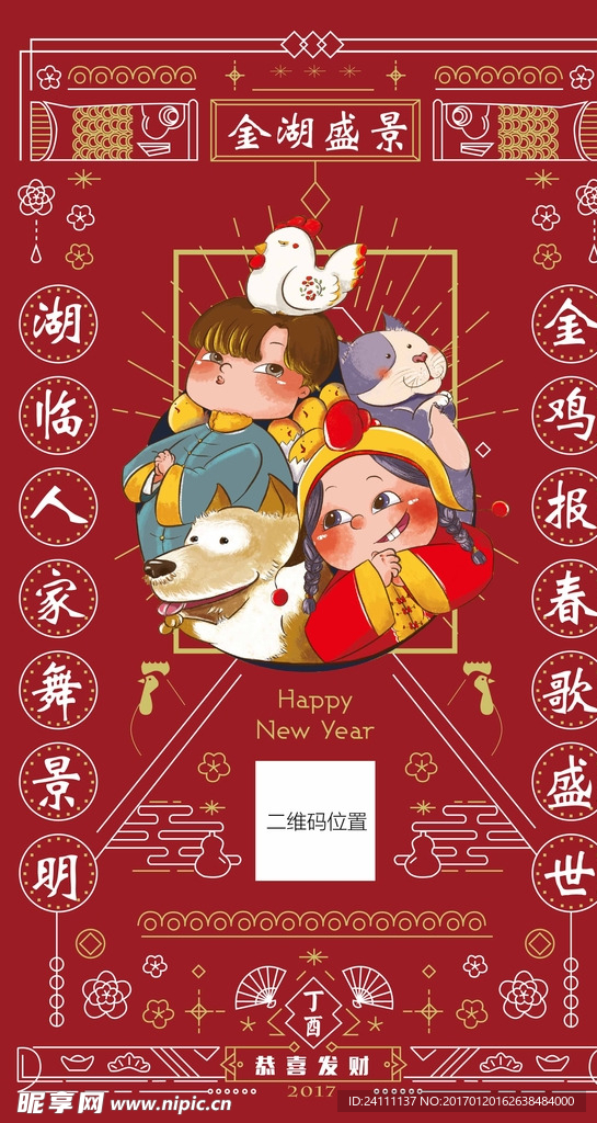 新年微信海报对联