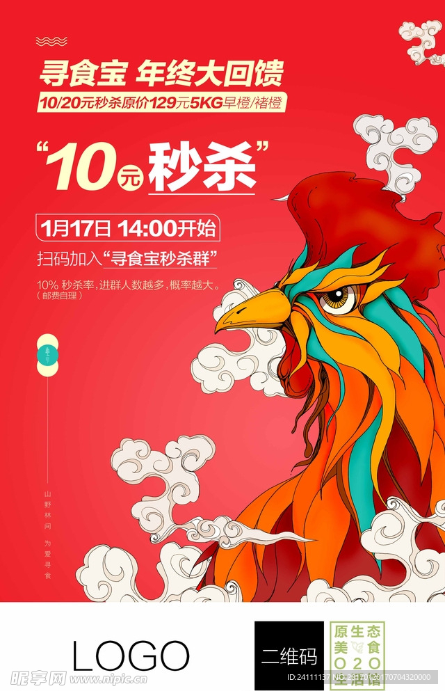 微信朋友圈新年海报