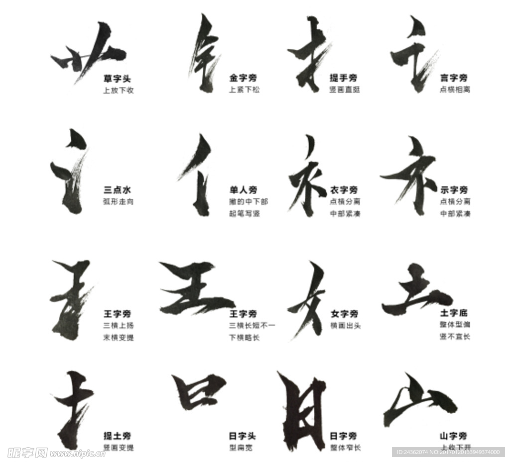 书法笔触PSD