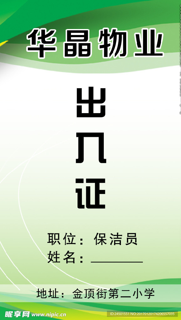 出入证