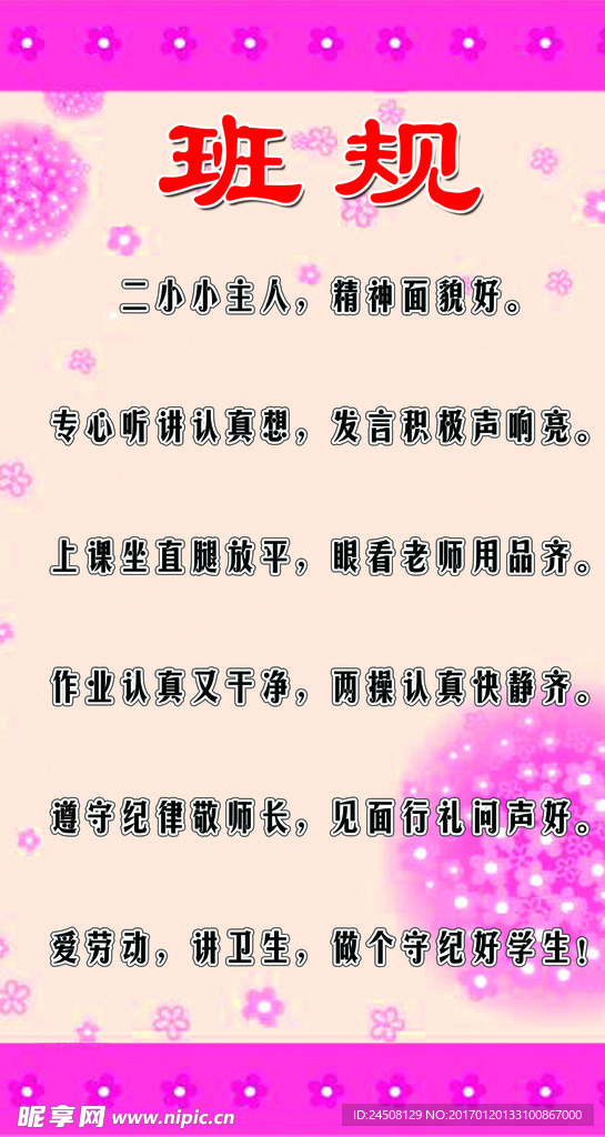 班规