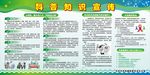科普知识宣传