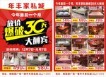 年丰家私 家居 宣传单