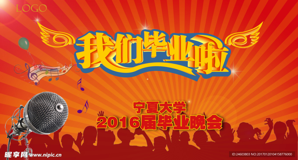 毕业海报