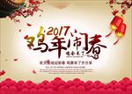 鸡年闹春