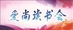 读书会