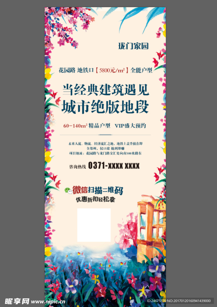 房产 展架